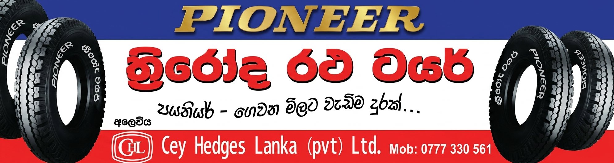 Pioneer tyres — three-wheeler tyres from Cey Hedges Lanka (Pvt) Ltd. Mobile 0777 330 561.